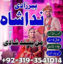 Istikhara, Taweez, Amliyat wala Amil Baba Contact Number | Dubai Amil Baba In Germany USA