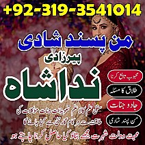 Istikhara, Taweez, Amliyat wala Amil Baba Contact Number | Dubai Amil Baba In Germany USA
