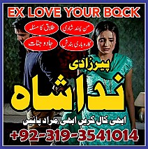 Istikhara, Taweez, Amliyat wala Amil Baba Contact Number | Dubai Amil Baba In Germany USA