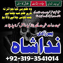Istikhara, Taweez, Amliyat wala Amil Baba Contact Number | Dubai Amil Baba In Germany USA