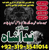 Istikhara, Taweez, Amliyat wala Amil Baba Contact Number | Dubai Amil Baba In Germany USA