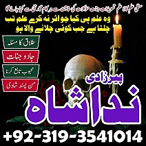Istikhara, Taweez, Amliyat wala Amil Baba Contact Number | Dubai Amil Baba In Germany USA