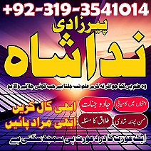 Istikhara, Taweez, Amliyat wala Amil Baba Contact Number | Dubai Amil Baba In Germany USA