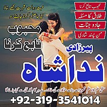 Istikhara, Taweez, Amliyat wala Amil Baba Contact Number | Dubai Amil Baba In Germany USA