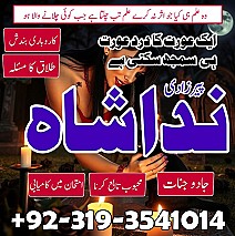 Istikhara, Taweez, Amliyat wala Amil Baba Contact Number | Dubai Amil Baba In Germany USA