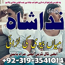 Istikhara, Taweez, Amliyat wala Amil Baba Contact Number | Dubai Amil Baba In Germany USA