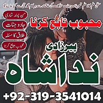 Istikhara, Taweez, Amliyat wala Amil Baba Contact Number | Dubai Amil Baba In Germany USA