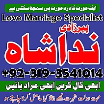 Istikhara, Taweez, Amliyat wala Amil Baba Contact Number | Dubai Amil Baba In Germany USA
