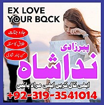 Istikhara, Taweez, Amliyat wala Amil Baba Contact Number | Dubai Amil Baba In Germany USA