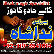 Istikhara, Taweez, Amliyat wala Amil Baba Contact Number | Dubai Amil Baba In Germany USA