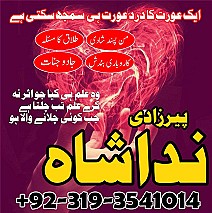 Istikhara, Taweez, Amliyat wala Amil Baba Contact Number | Dubai Amil Baba In Germany USA