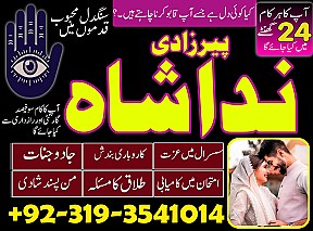 amil baba in karachi manpasand shadi Uk kala jadu specialist expert in islamabad Canada