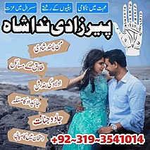 Karachi Specialist Amil Baba IN Qatar UK Pasand ki Shadi Ka Istikhara Kala Jadu ka Tor Canada