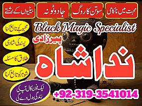 Karachi Specialist Amil Baba IN Qatar UK Pasand ki Shadi Ka Istikhara Kala Jadu ka Tor Canada