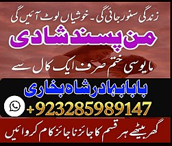 love marriage specialist amil baba in pakistan