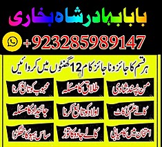 love marriage specialist amil baba in pakistan