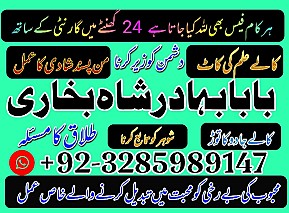 love marriage specialist amil baba in pakistan