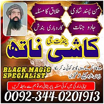 No1+ Top Online Amil Baba In Pakistan Amil Baba In Multan Amil Baba in sindh Amil Baba in Australia