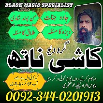 No1+ Top Online Amil Baba In Pakistan Amil Baba In Multan Amil Baba in sindh Amil Baba in Australia
