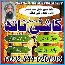 best astrologer and removal expert Amil baba in gujranwala, Amila bibi Kala Jadu expert in Lahore