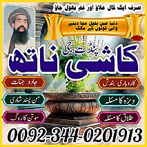 best astrologer and removal expert Amil baba in gujranwala, Amila bibi Kala Jadu expert in Lahore