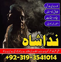 Uk Special Amil Baba In USA UAE Kala Ilam Contact In Pakistan Talaq Ka Online Taweez, Istikhara Expert