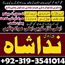 Uk Special Amil Baba In USA UAE Kala Ilam Contact In Pakistan Talaq Ka Online Taweez, Istikhara Expert