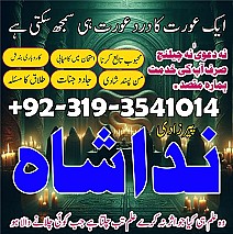 Uk Special Amil Baba In USA UAE Kala Ilam Contact In Pakistan Talaq Ka Online Taweez, Istikhara Expert