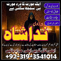 Uk Special Amil Baba In USA UAE Kala Ilam Contact In Pakistan Talaq Ka Online Taweez, Istikhara Expert