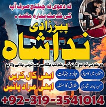 Uk Special Amil Baba In USA UAE Kala Ilam Contact In Pakistan Talaq Ka Online Taweez, Istikhara Expert