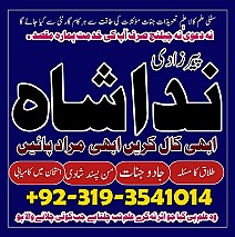 Uk Special Amil Baba In USA UAE Kala Ilam Contact In Pakistan Talaq Ka Online Taweez, Istikhara Expert