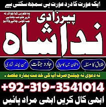Uk Special Amil Baba In USA UAE Kala Ilam Contact In Pakistan Talaq Ka Online Taweez, Istikhara Expert