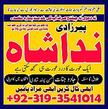 Uk Special Amil Baba In USA UAE Kala Ilam Contact In Pakistan Talaq Ka Online Taweez, Istikhara Expert