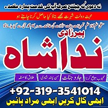 Uk Special Amil Baba In USA UAE Kala Ilam Contact In Pakistan Talaq Ka Online Taweez, Istikhara Expert