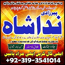 Uk Special Amil Baba In USA UAE Kala Ilam Contact In Pakistan Talaq Ka Online Taweez, Istikhara Expert