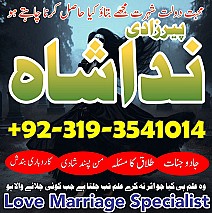 Uk Special Amil Baba In USA UAE Kala Ilam Contact In Pakistan Talaq Ka Online Taweez, Istikhara Expert