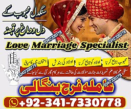Amil baba in USA amil baba in Pakistan love marriage and black magic speciaist najoomi in Lahore