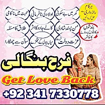 Amil baba in USA amil baba in Pakistan love marriage and black magic speciaist najoomi in Lahore