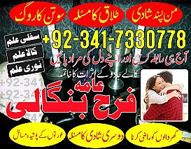 Amil baba in USA amil baba in Pakistan love marriage and black magic speciaist najoomi in Lahore