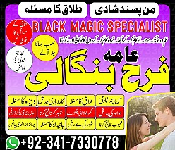 Amil baba in USA amil baba in Pakistan love marriage and black magic speciaist najoomi in Lahore