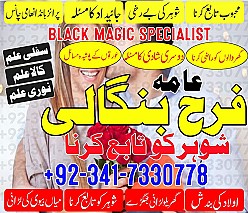 Amil baba in USA amil baba in Pakistan love marriage and black magic speciaist najoomi in Lahore