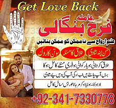Amil baba in USA amil baba in Pakistan love marriage and black magic speciaist najoomi in Lahore