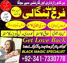 Amil baba in USA amil baba in Pakistan love marriage and black magic speciaist najoomi in Lahore
