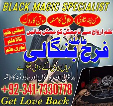 Amil baba in USA amil baba in Pakistan love marriage and black magic speciaist najoomi in Lahore