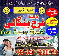 Amil baba in USA amil baba in Pakistan love marriage and black magic speciaist najoomi in Lahore