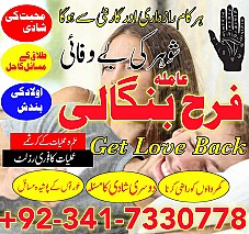 Amil baba in USA amil baba in Pakistan love marriage and black magic speciaist najoomi in Lahore