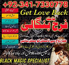 Amil baba in USA amil baba in Pakistan love marriage and black magic speciaist najoomi in Lahore