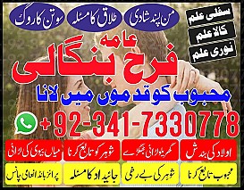 asli amil baba in karachi/ divorce problem solution/ Love Marriage Specialist In pakistan/ Uk/ USA