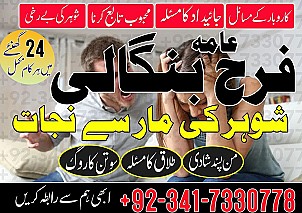 asli amil baba in karachi/ divorce problem solution/ Love Marriage Specialist In pakistan/ Uk/ USA