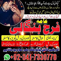 Best Amil Baba in Qatar Kala Jadu Astrologer in Sharjah/Abu Dhabi and Dubai, safli ilam wale baba in Faisalabad